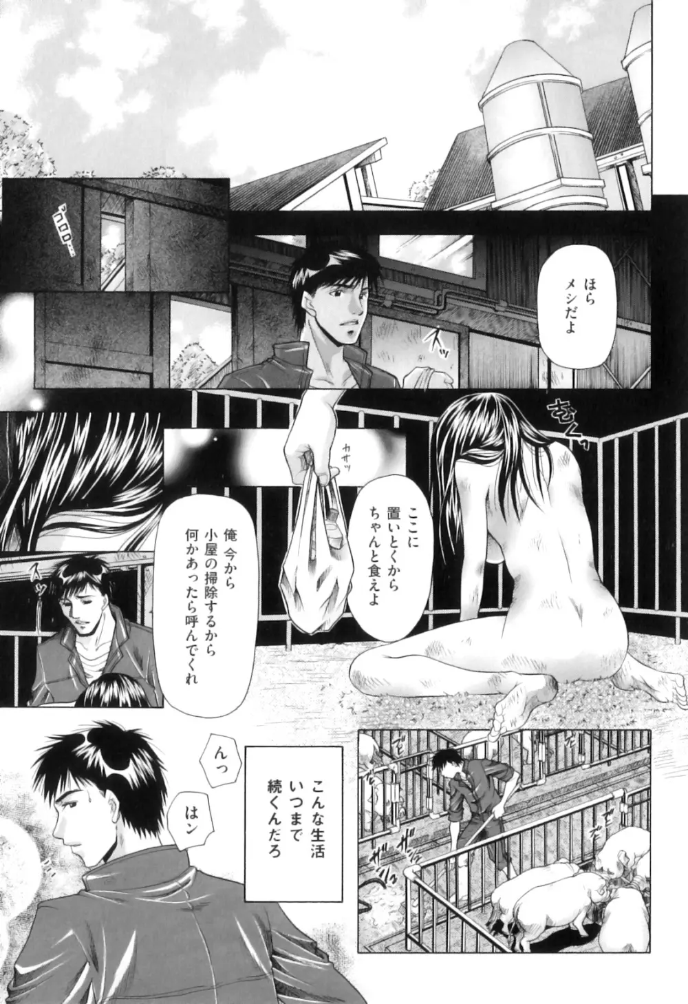 恋人はケダモノ Page.42