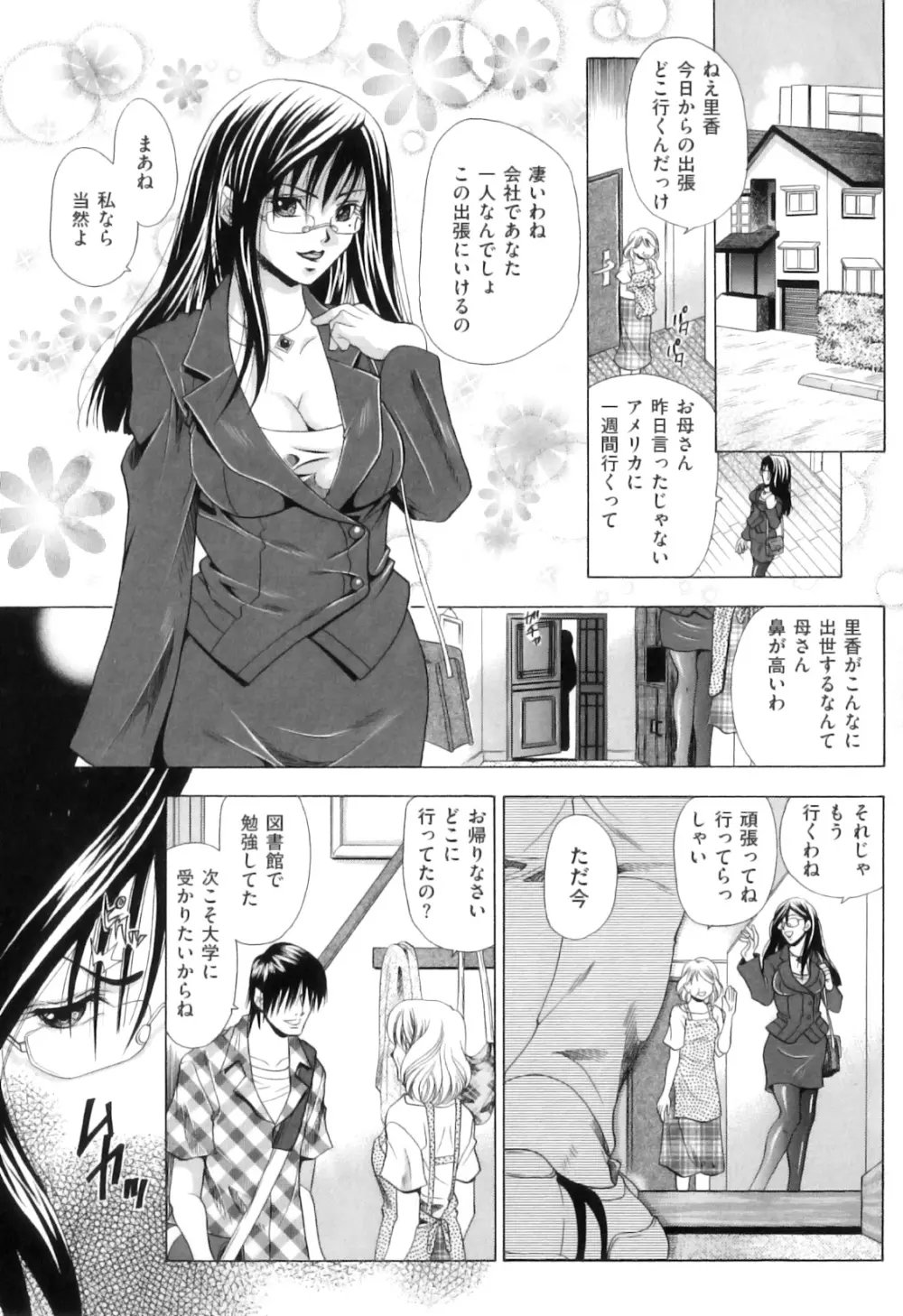 恋人はケダモノ Page.50