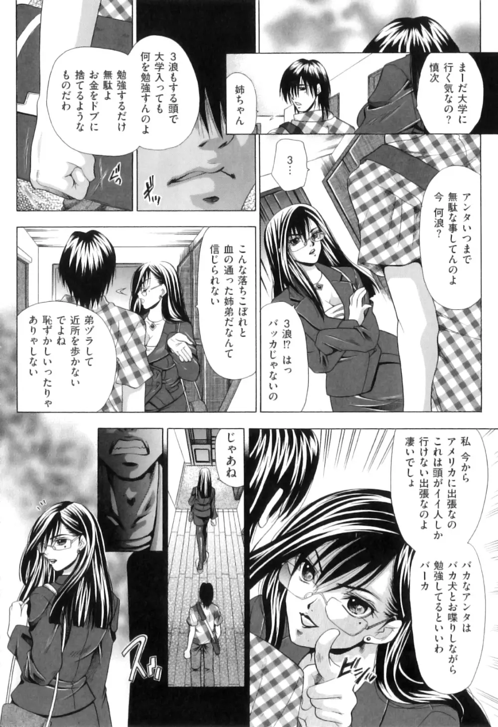 恋人はケダモノ Page.51