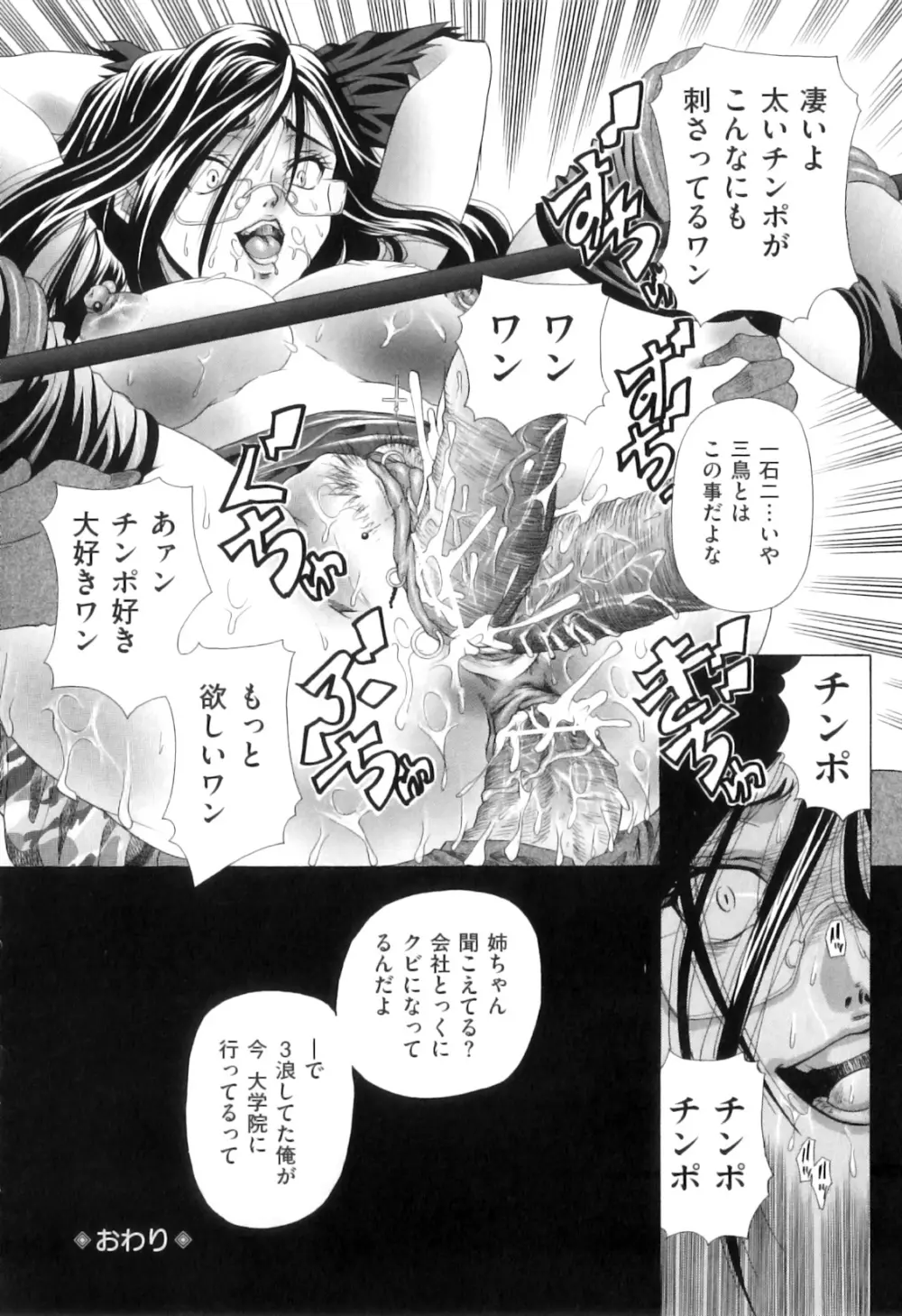 恋人はケダモノ Page.69