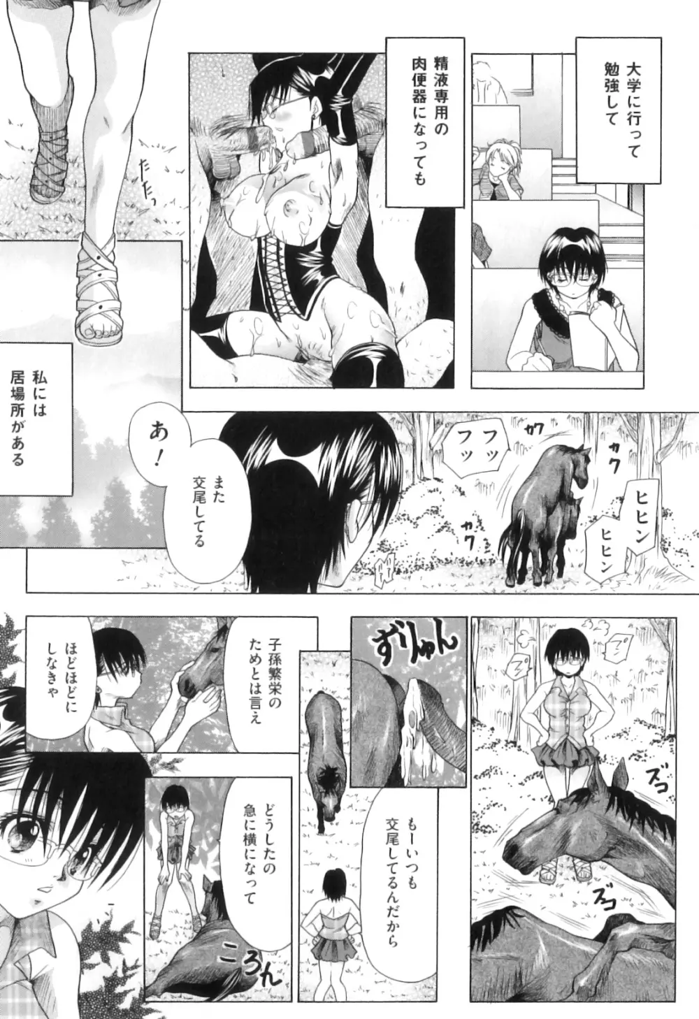 恋人はケダモノ Page.87