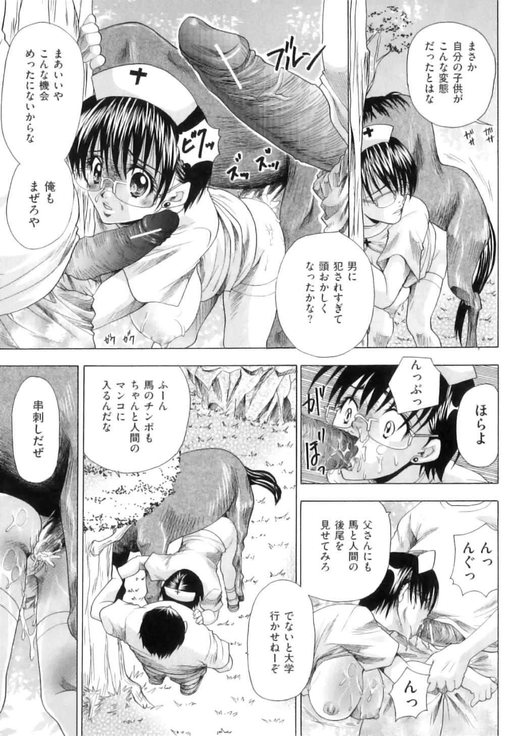 恋人はケダモノ Page.94