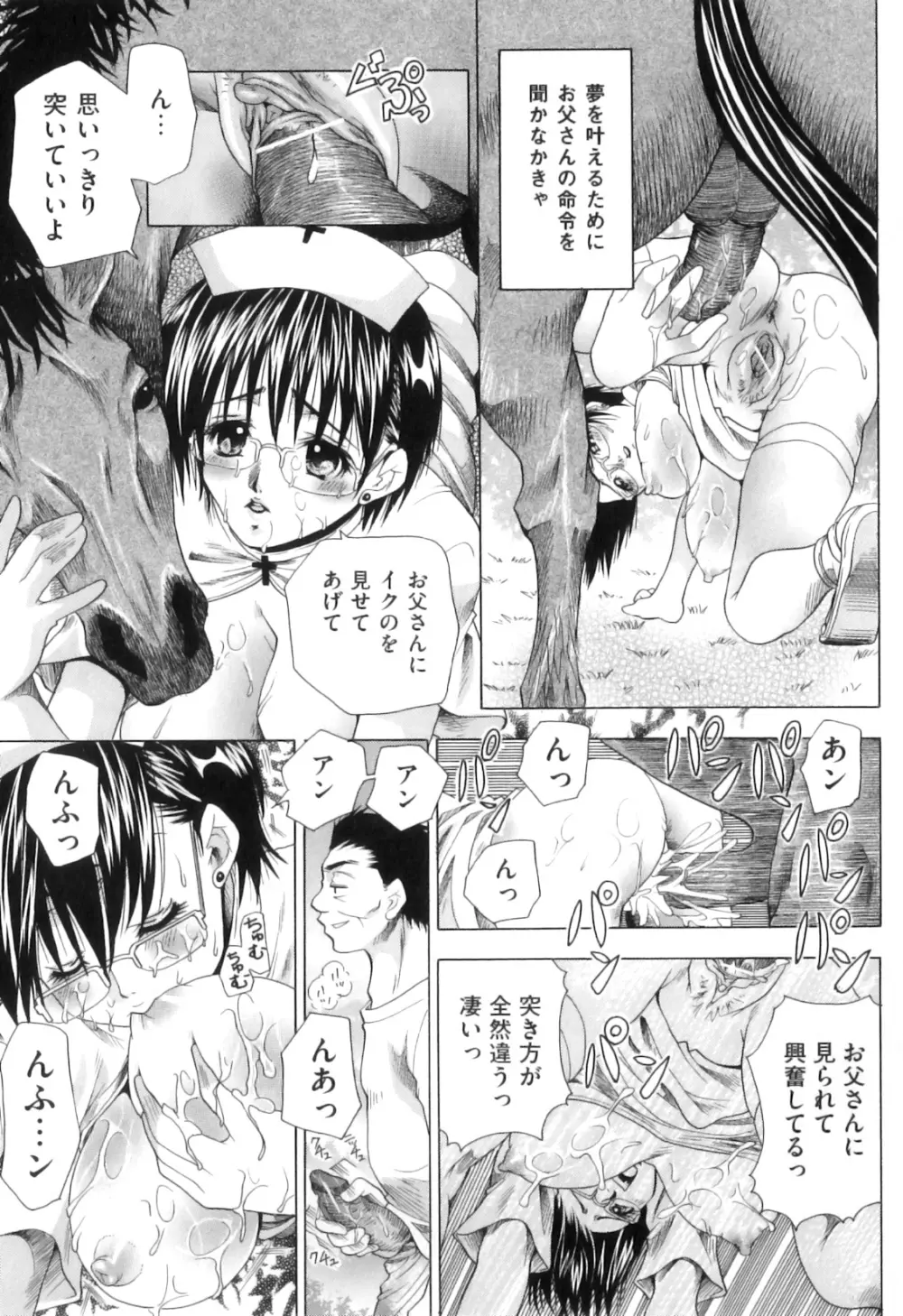 恋人はケダモノ Page.96