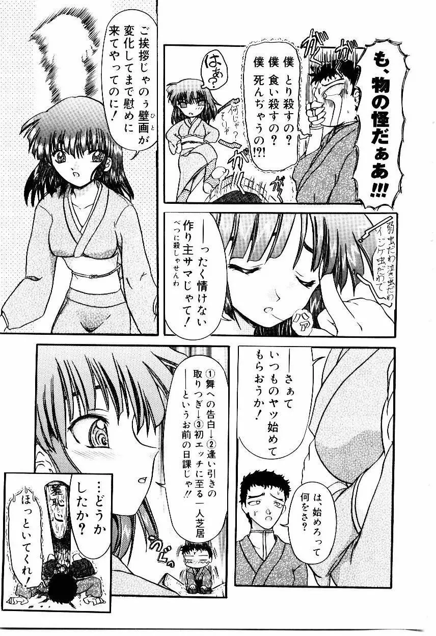 こくまろ Page.28