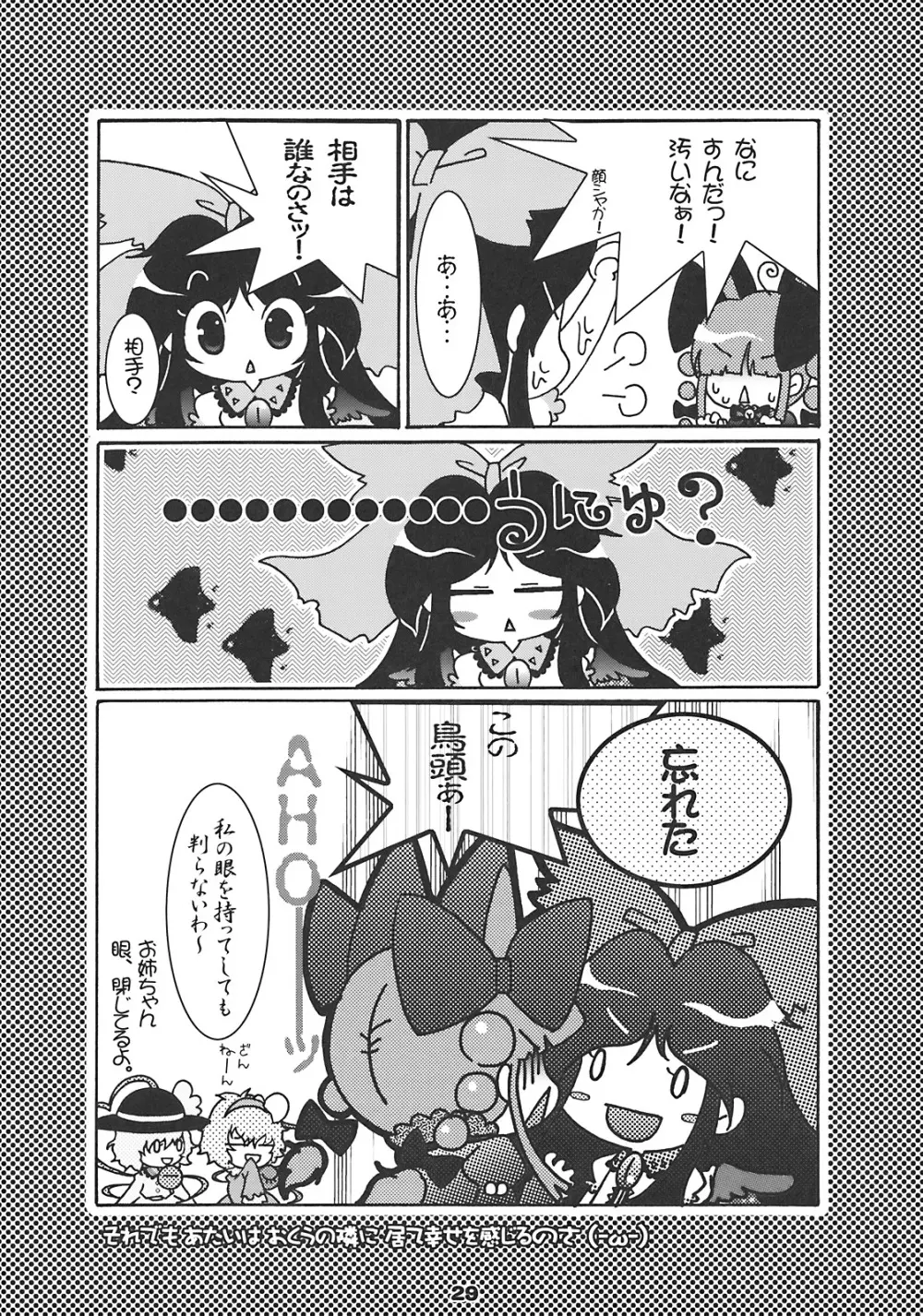 ねころまんさー Page.29