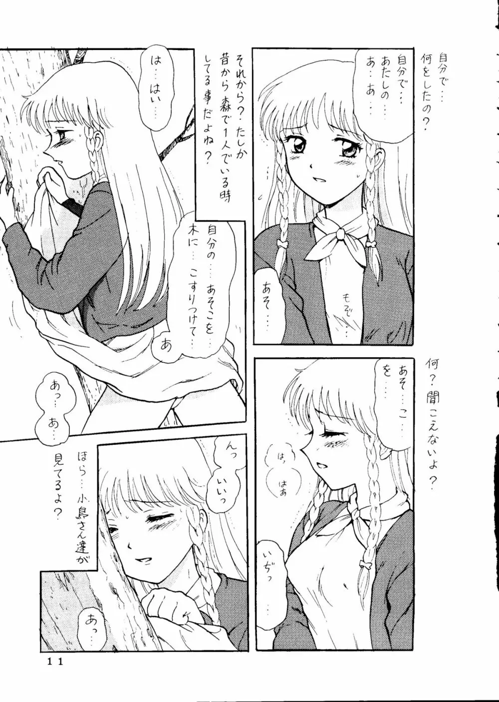 世界征服セーラー服 14 Page.6