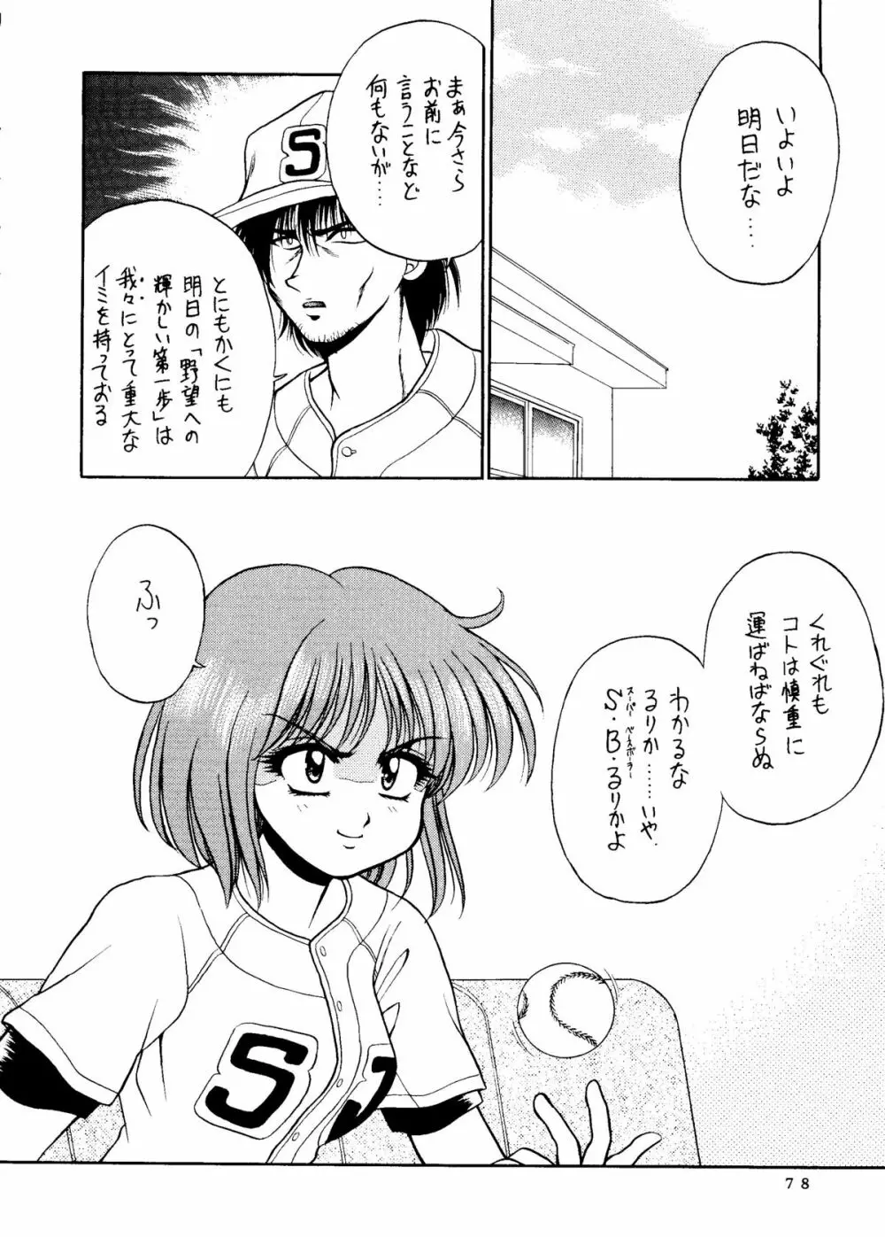 世界征服セーラー服 14 Page.73