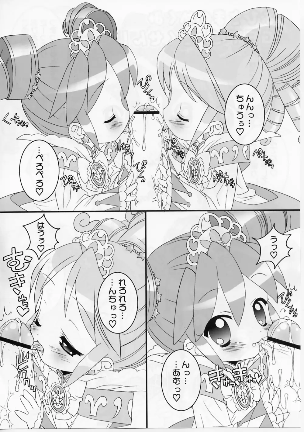 おねだり☆プリンセス Page.5