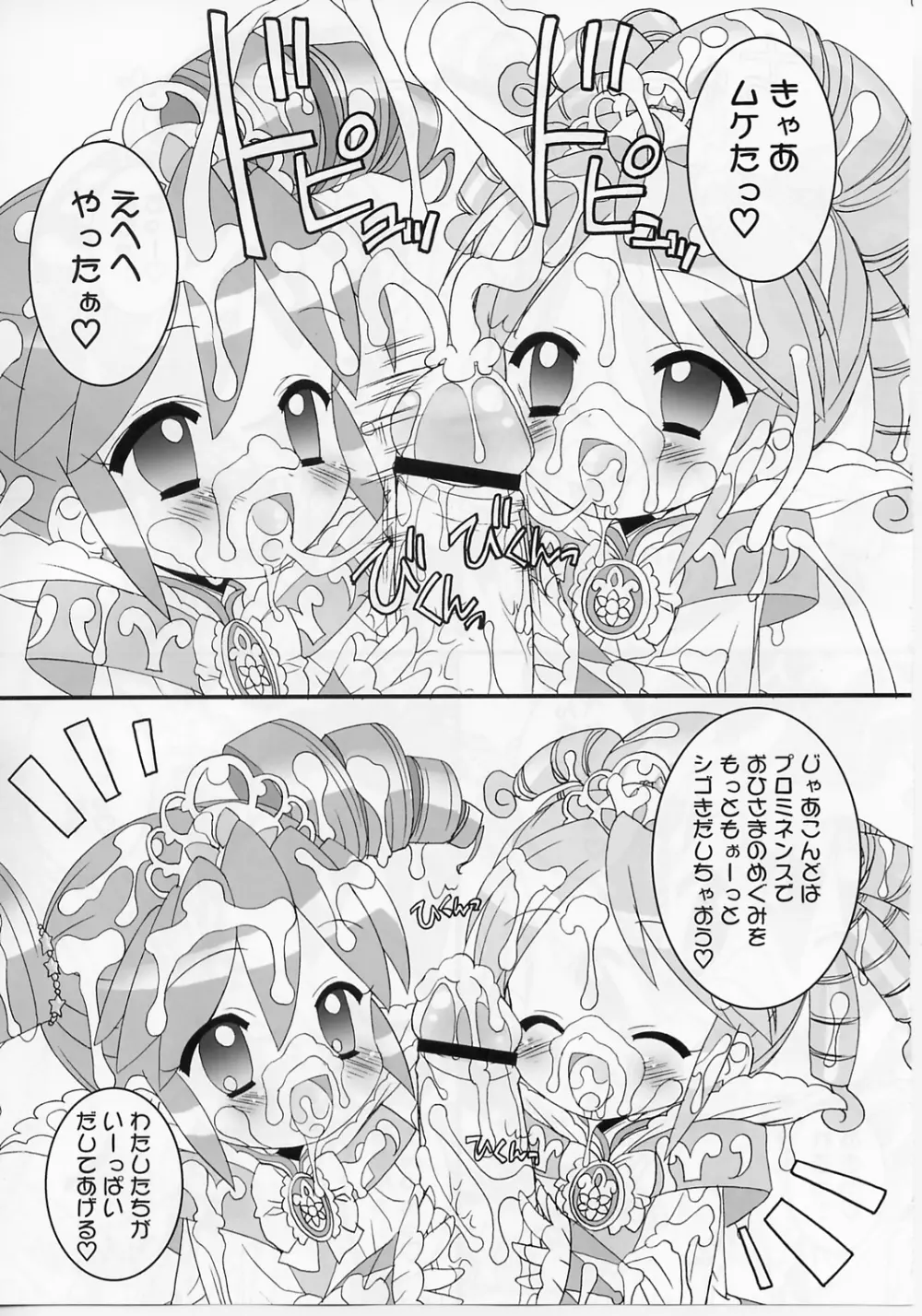 おねだり☆プリンセス Page.6