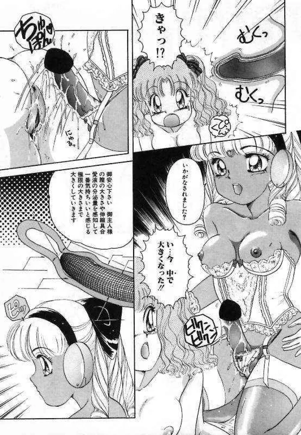 プリティ・フェティシスム Page.15