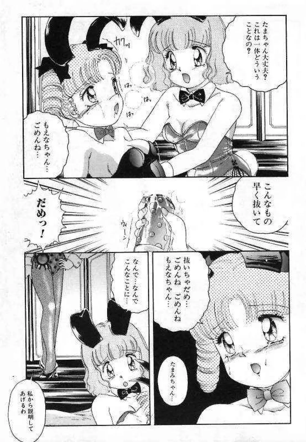 プリティ・フェティシスム Page.31