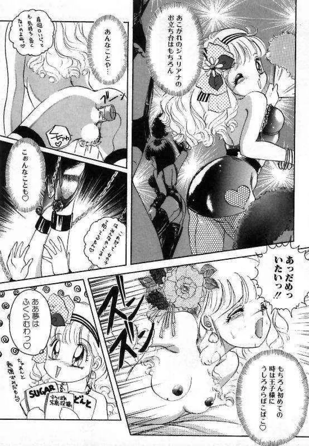 プリティ・フェティシスム Page.49