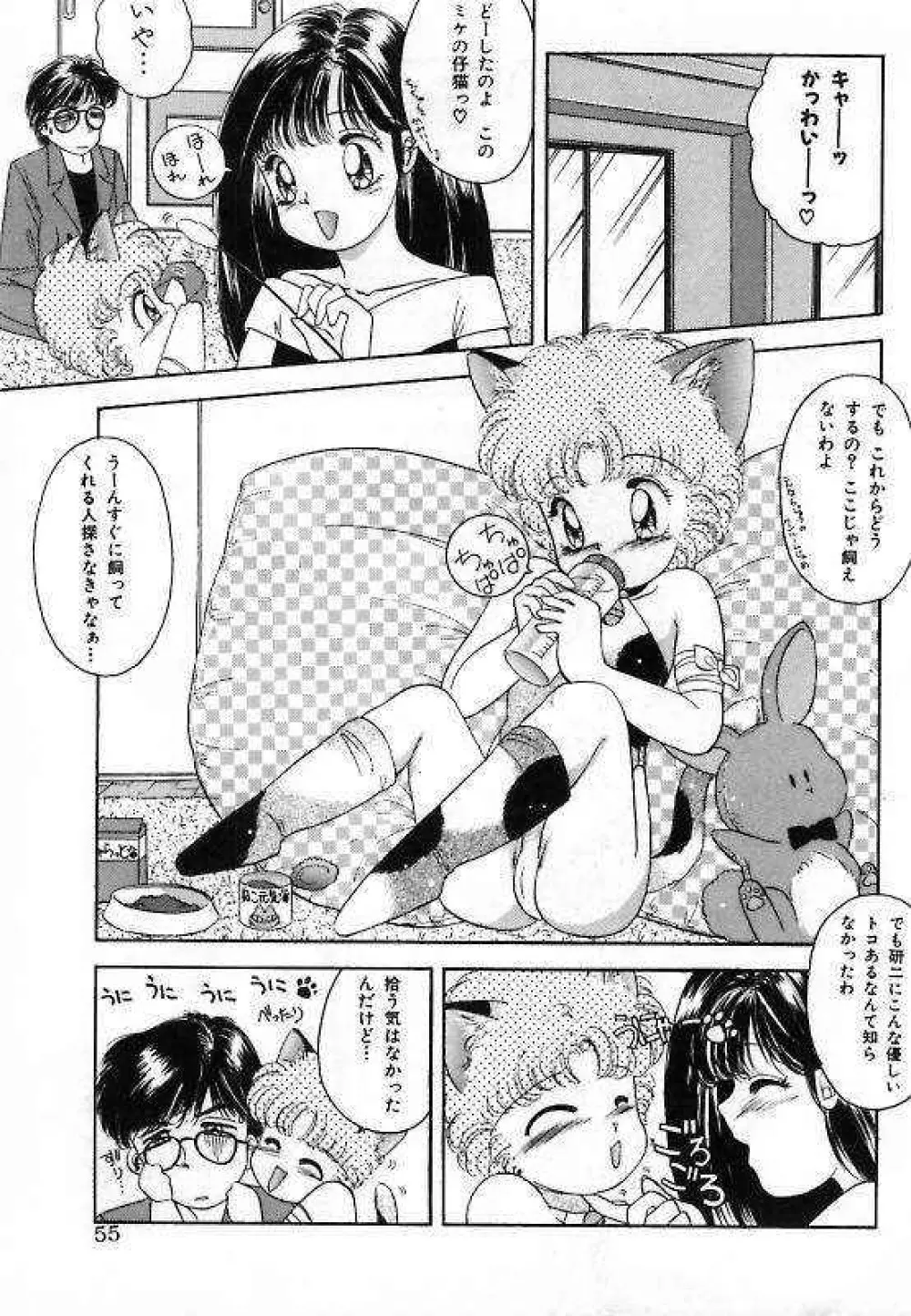 プリティ・フェティシスム Page.57