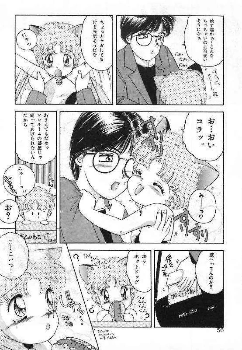 プリティ・フェティシスム Page.58