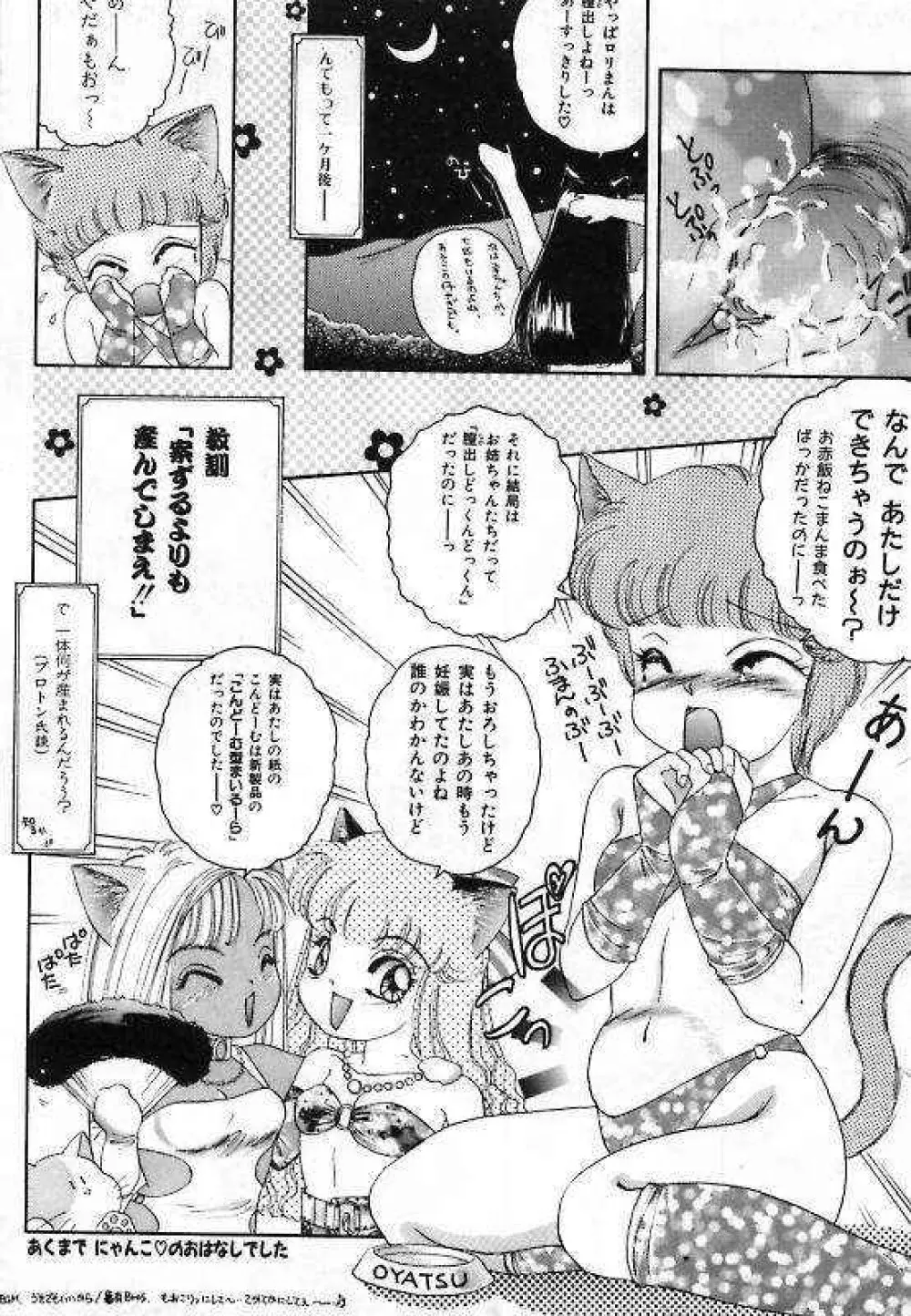 プリティ・フェティシスム Page.82