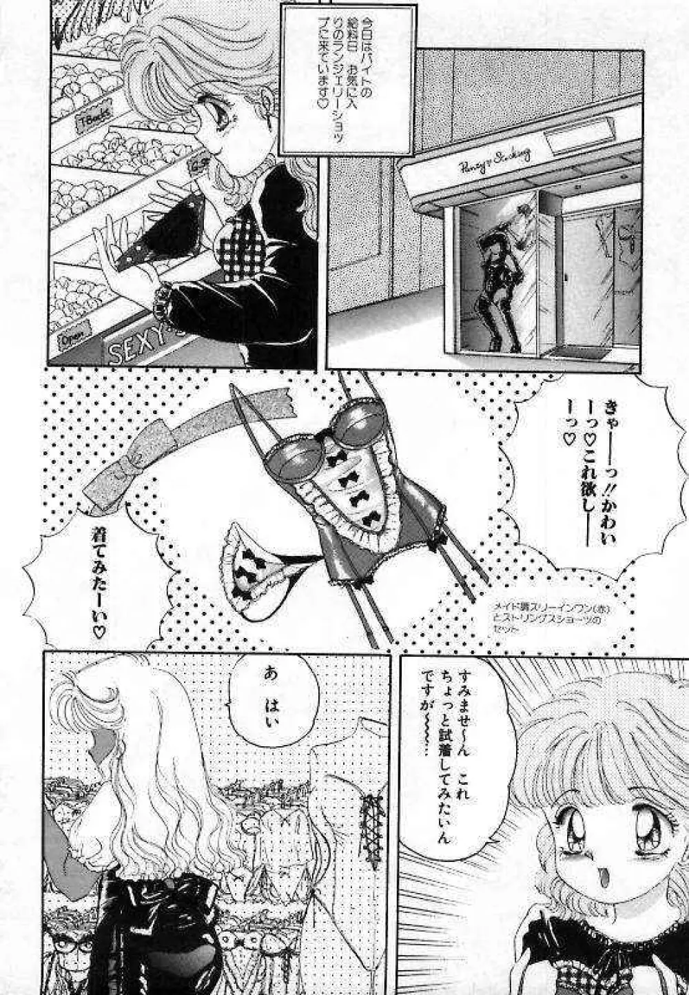 プリティ・フェティシスム Page.84