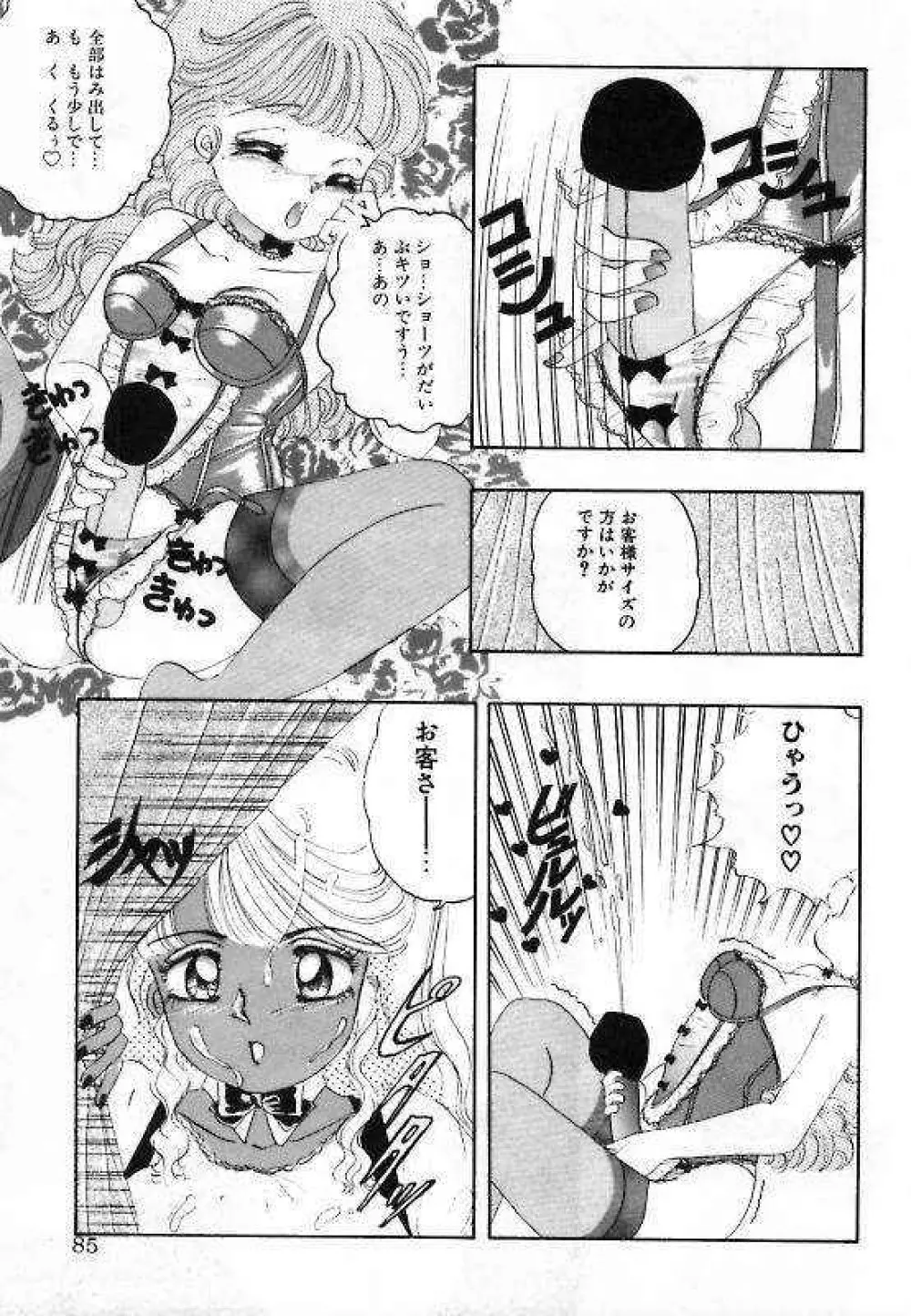 プリティ・フェティシスム Page.87