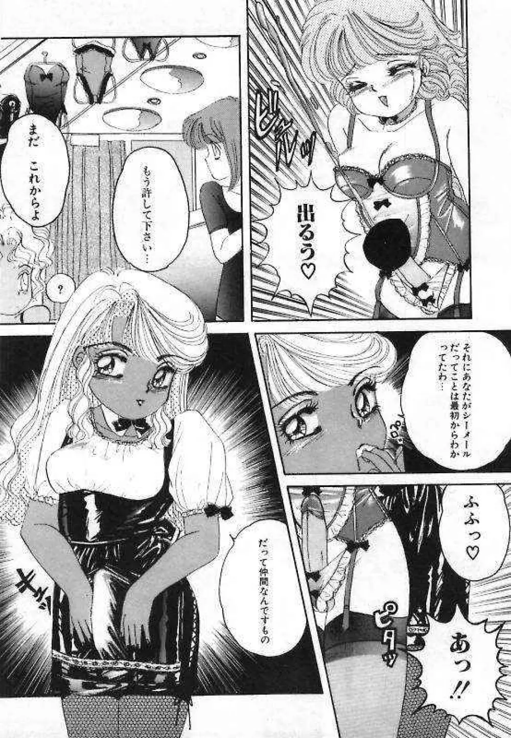 プリティ・フェティシスム Page.90