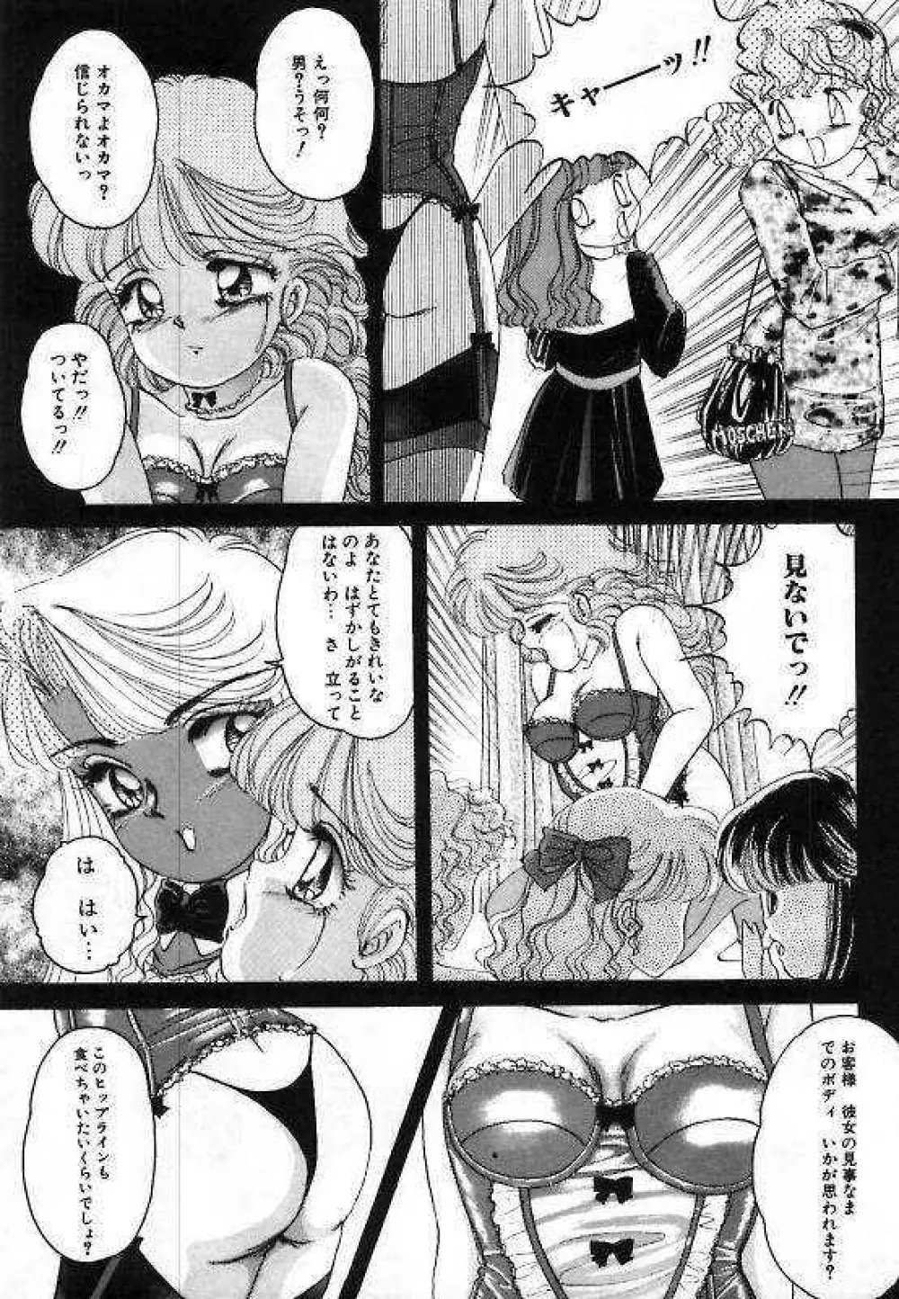 プリティ・フェティシスム Page.93