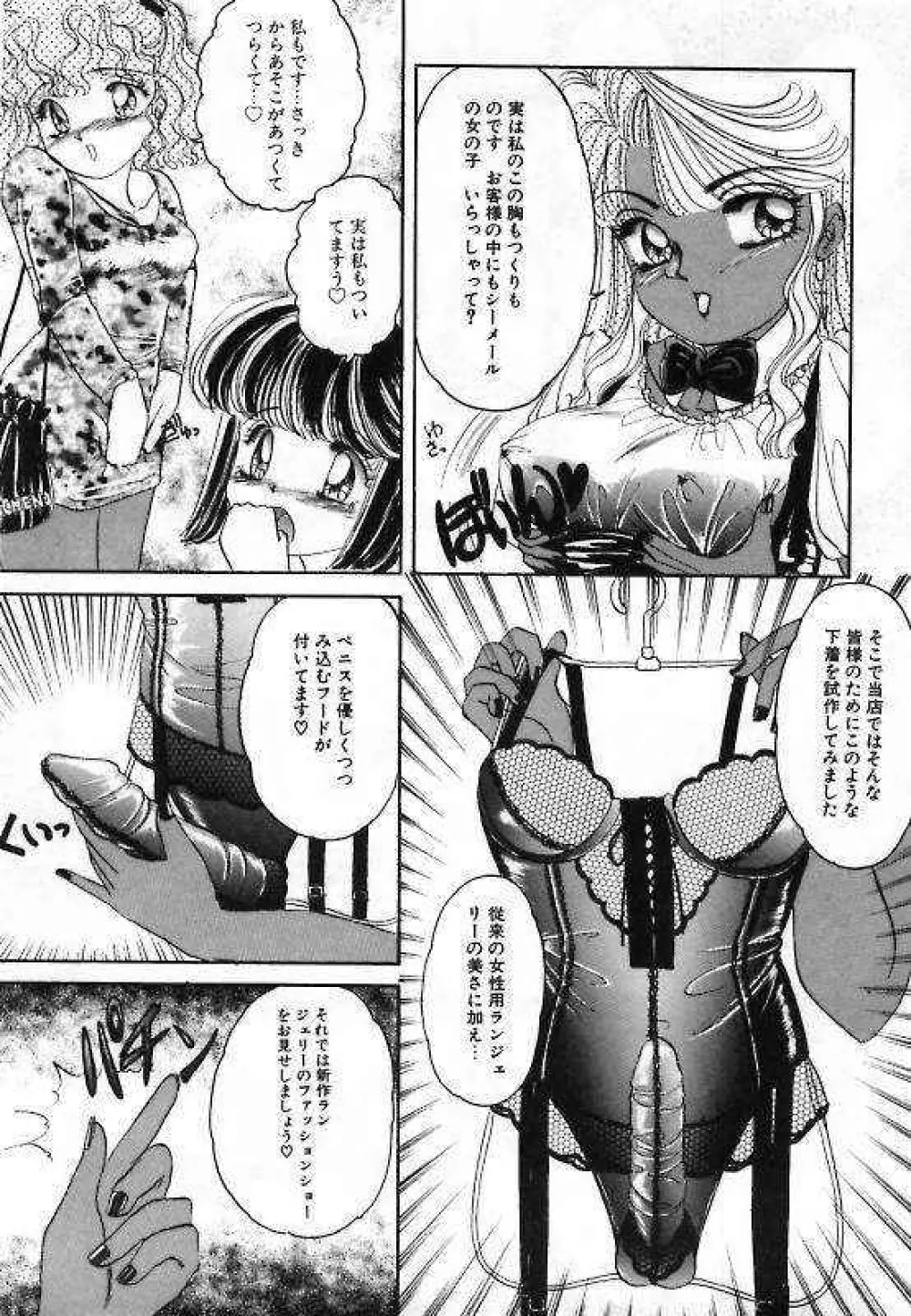 プリティ・フェティシスム Page.94