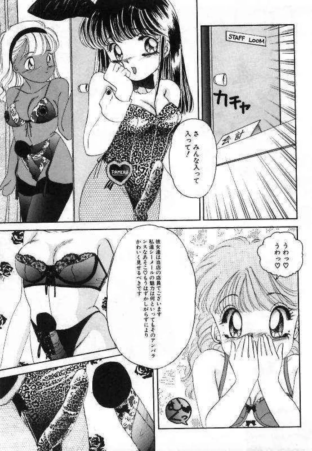 プリティ・フェティシスム Page.95