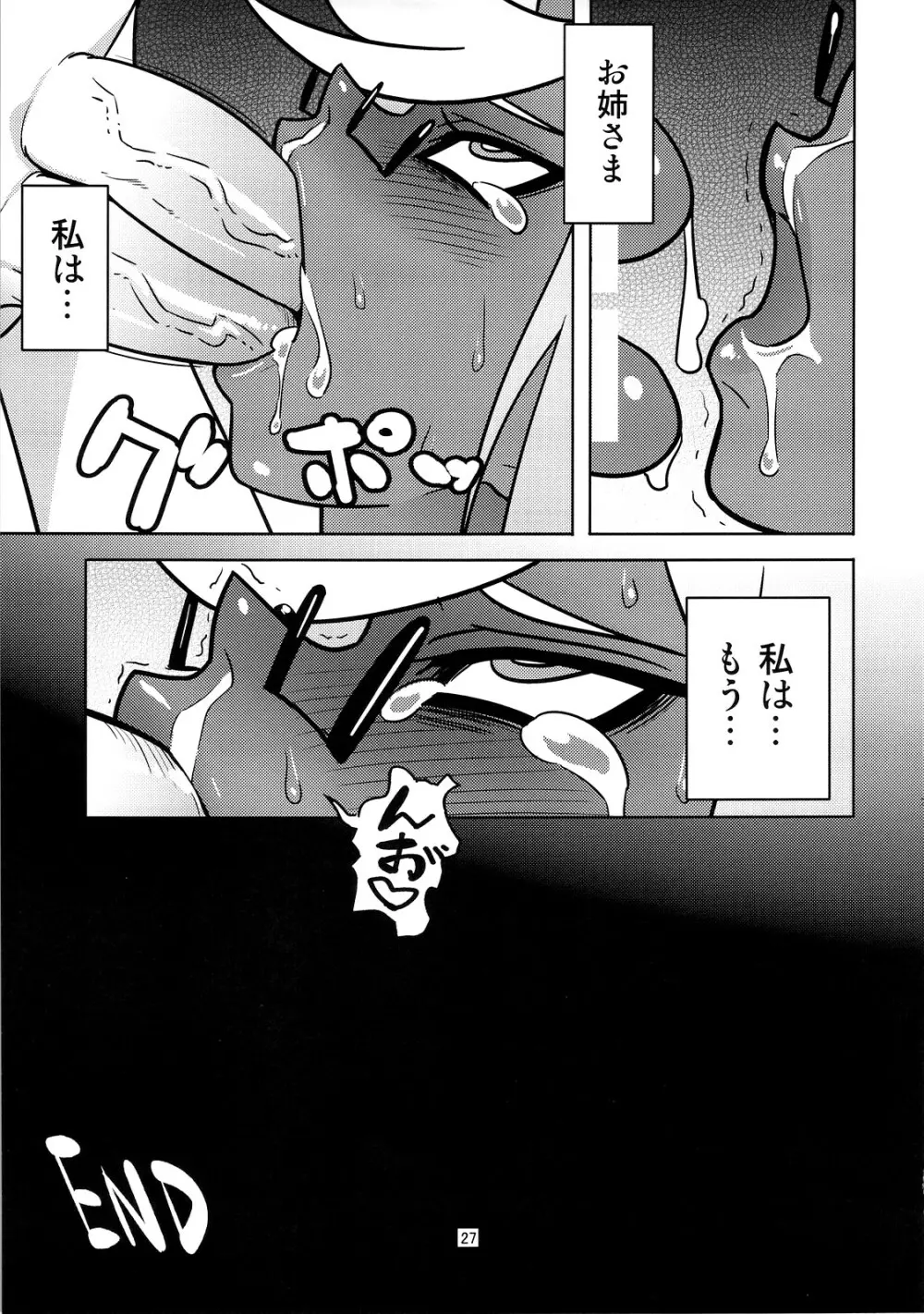 おしおき！デイモンシスターズ Page.28