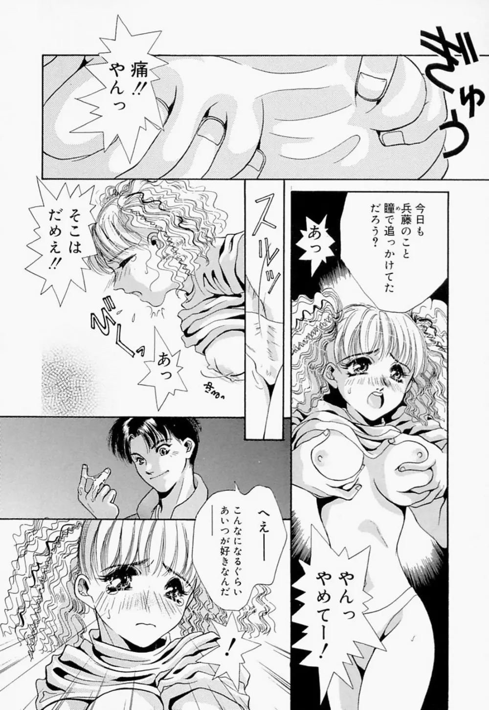 淫のひびき Page.158