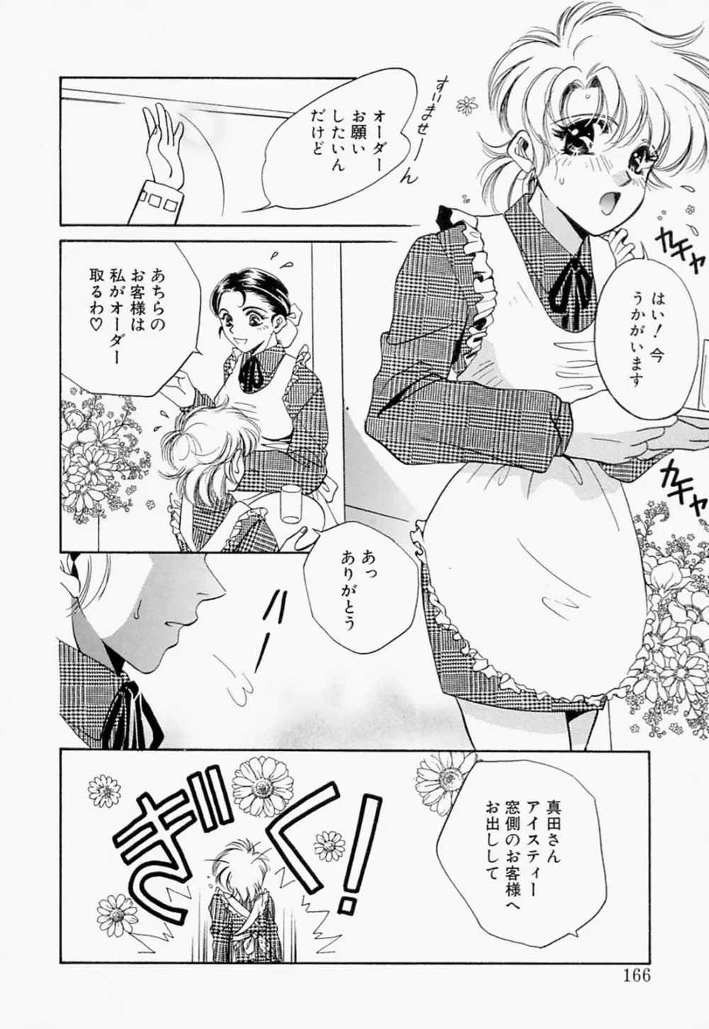 淫のひびき Page.166