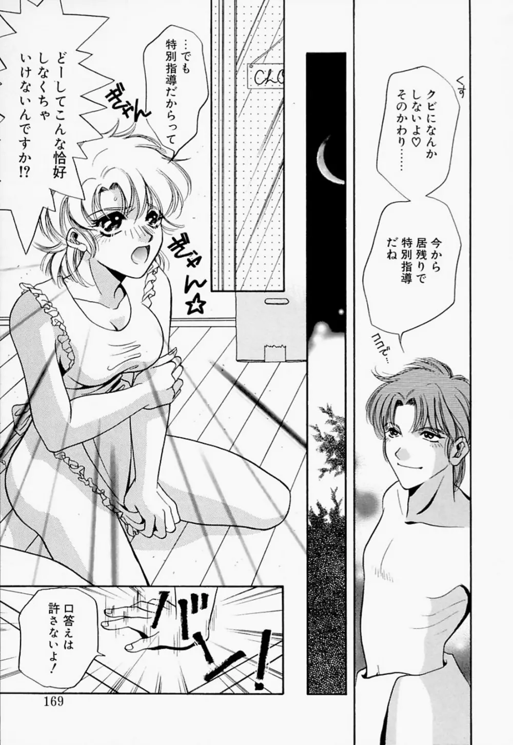 淫のひびき Page.169