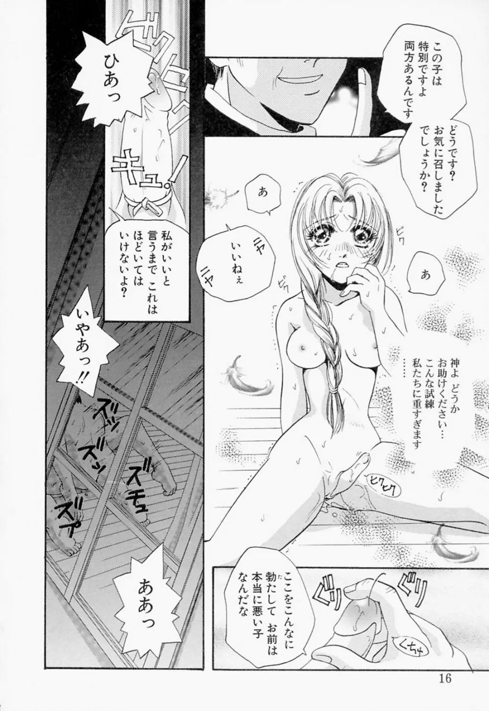 淫のひびき Page.17