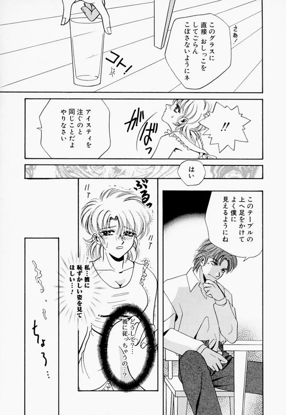 淫のひびき Page.173