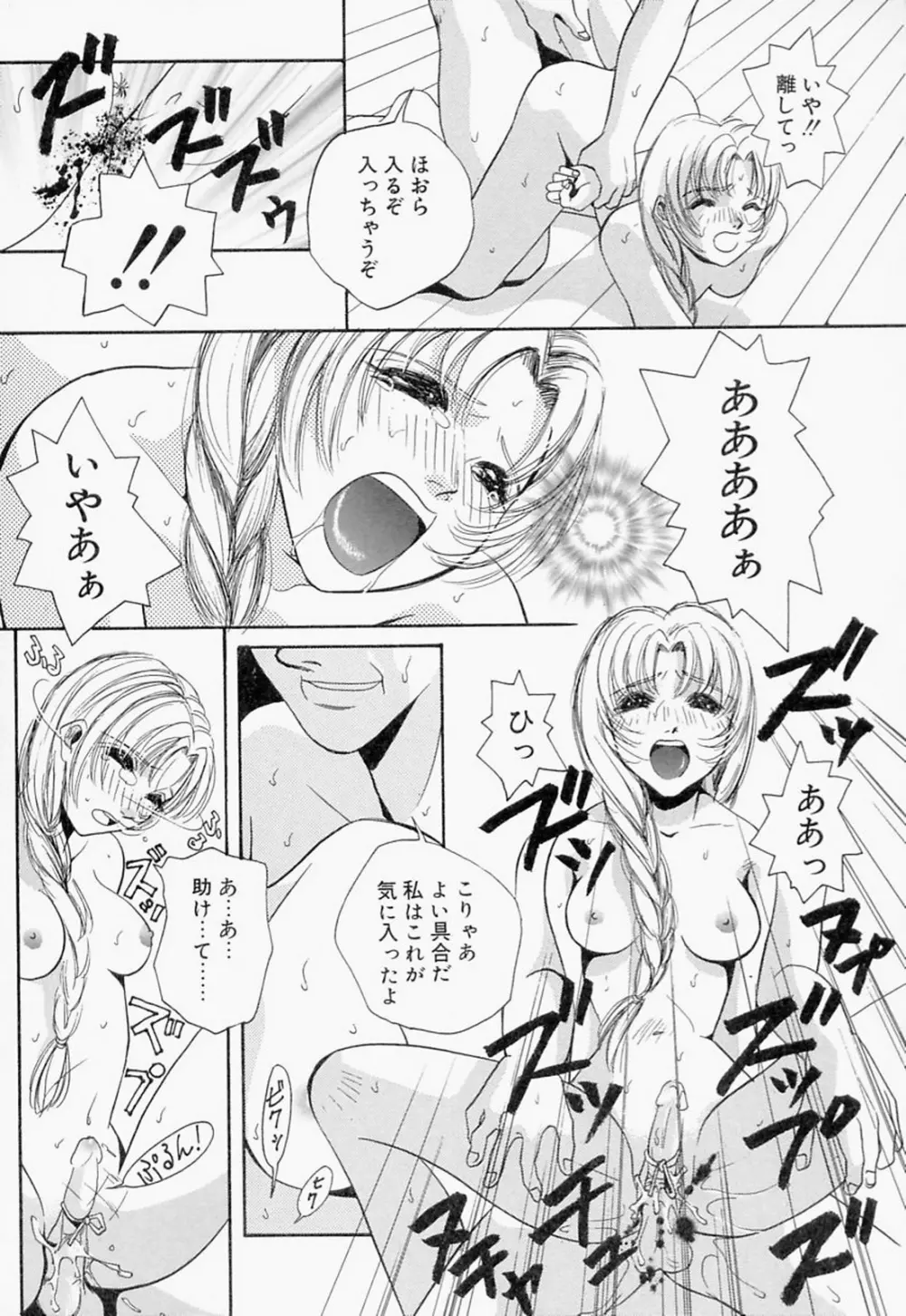 淫のひびき Page.18