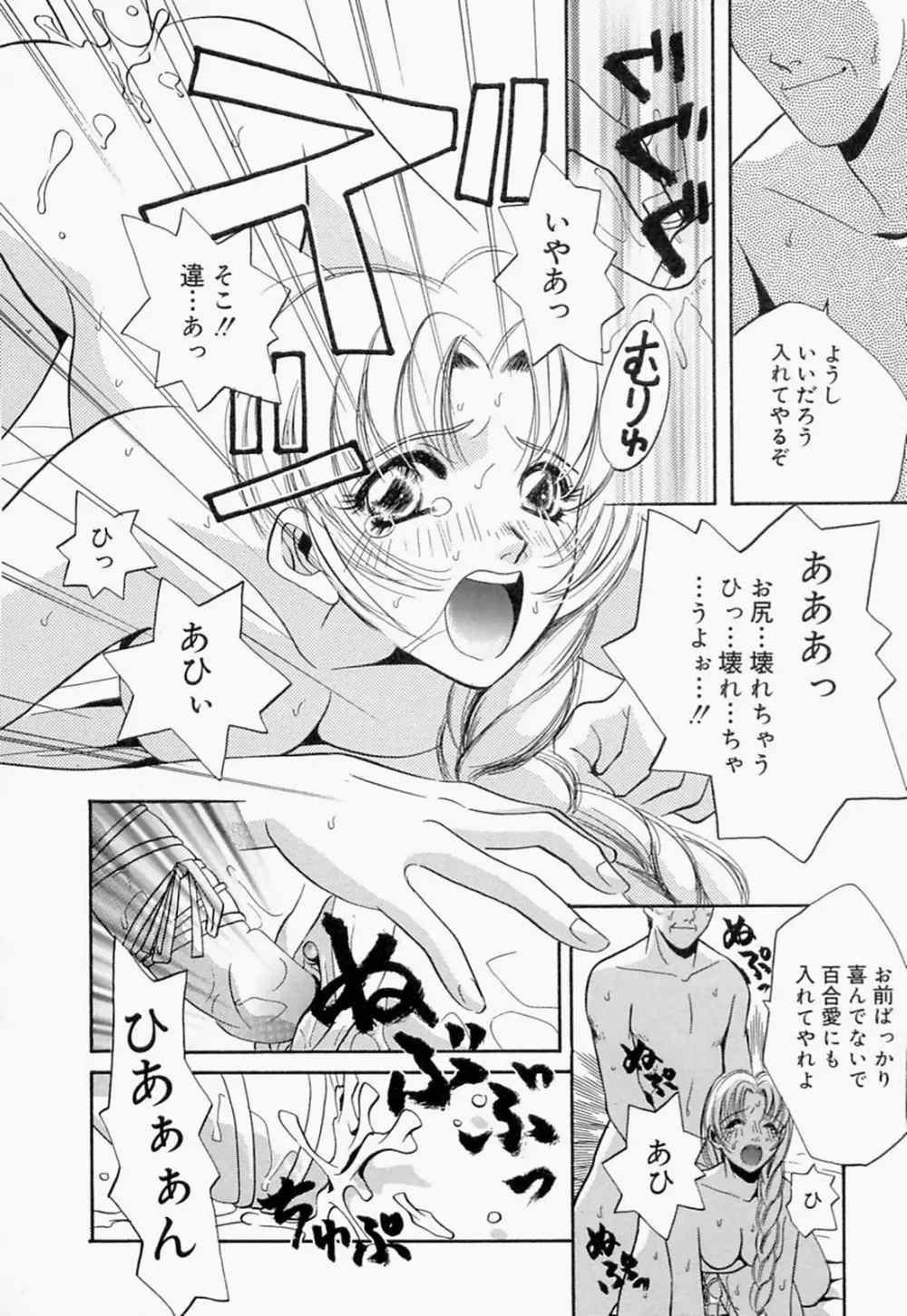 淫のひびき Page.35