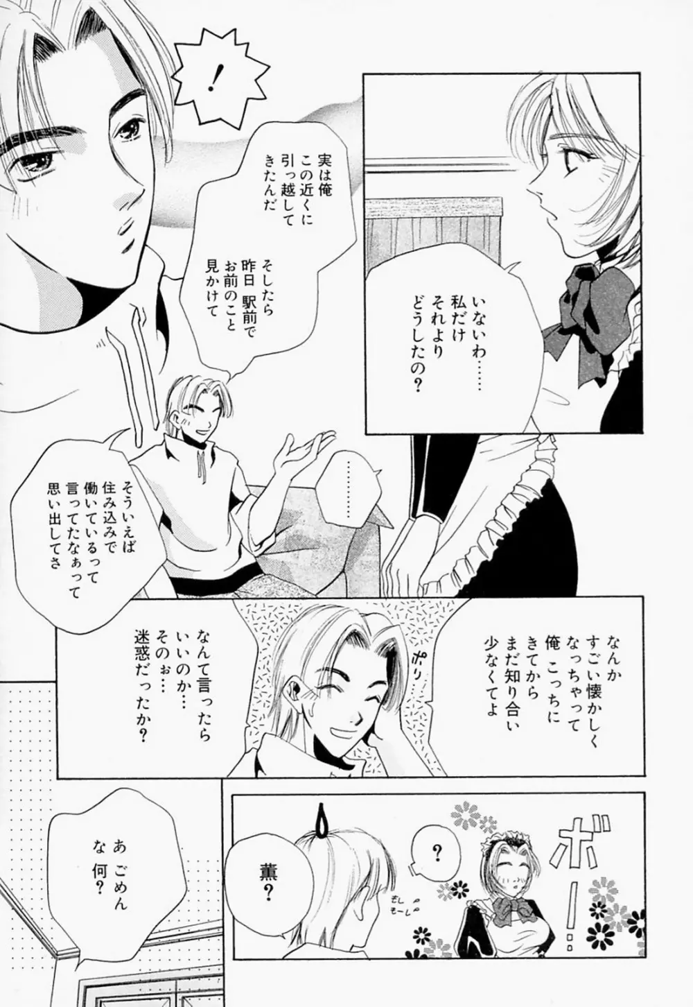 淫のひびき Page.61