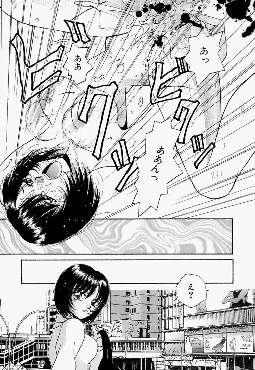 淫のひびき Page.89