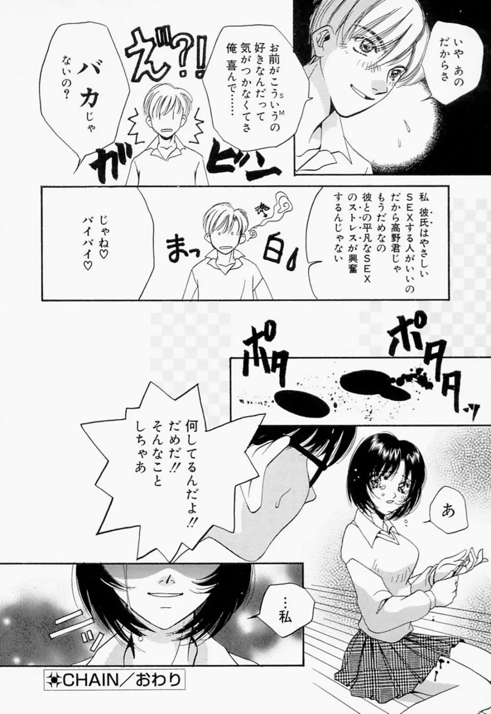 淫のひびき Page.90