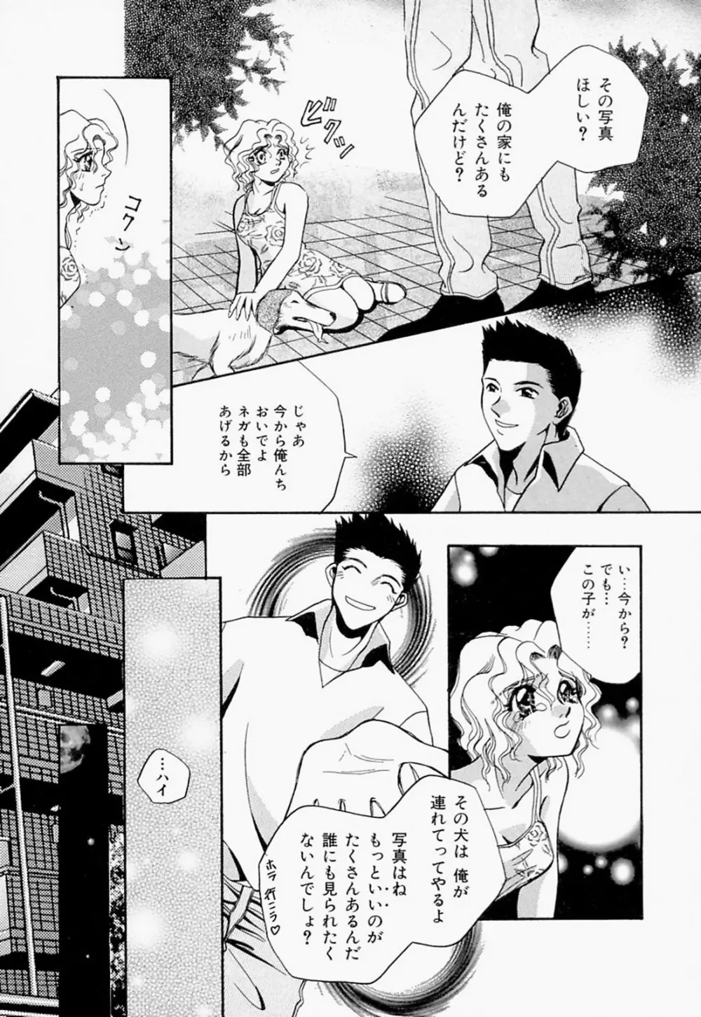 淫のひびき Page.97