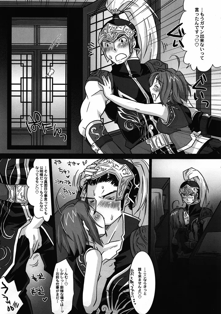 とある武将の淫逸性活 Page.10