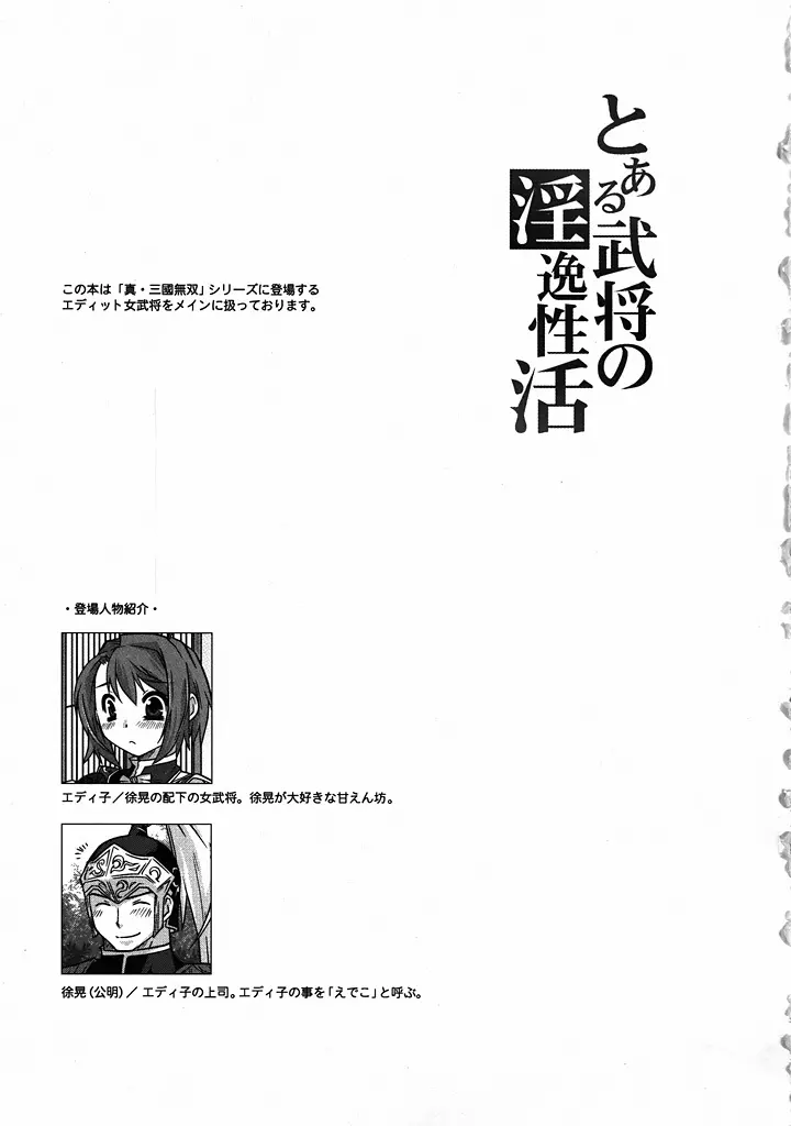 とある武将の淫逸性活 Page.2