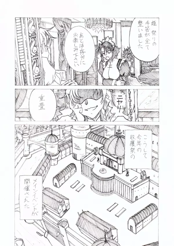 淫辱姫 Page.1