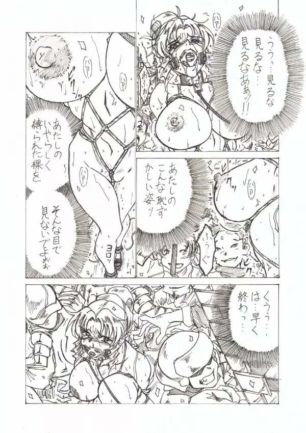 淫辱姫 Page.10