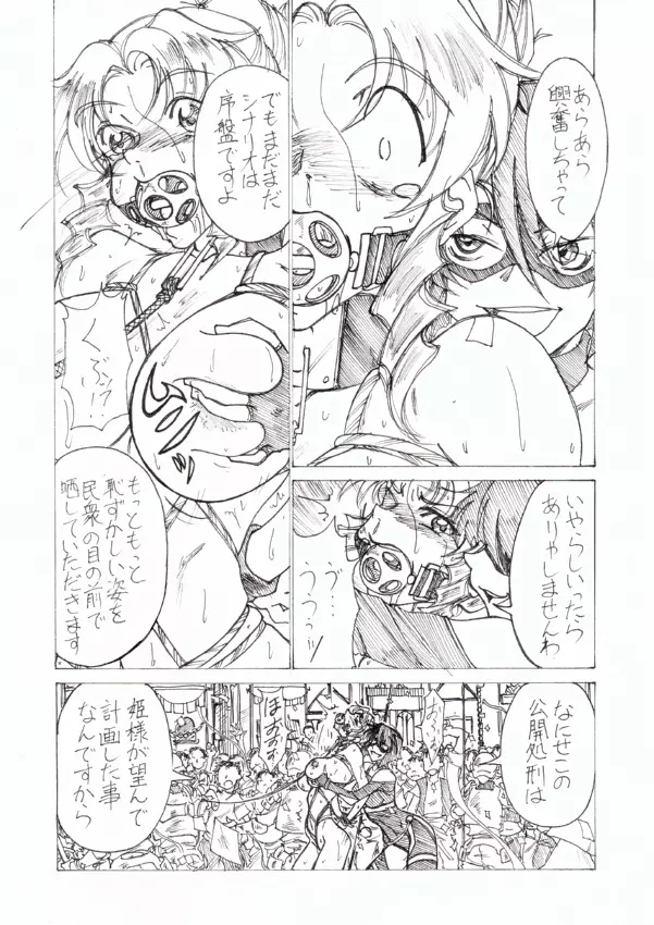 淫辱姫 Page.13