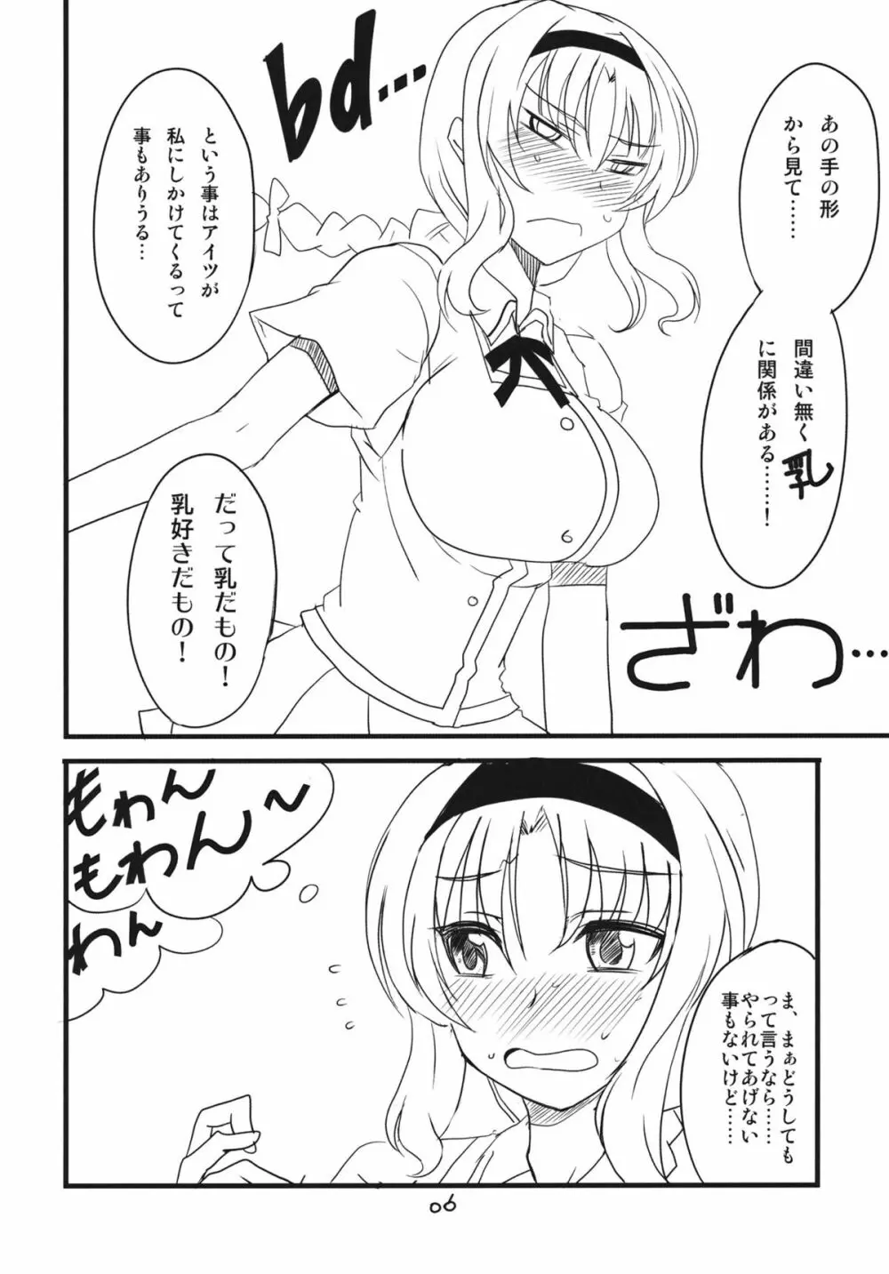 bdふらぐ! Page.5
