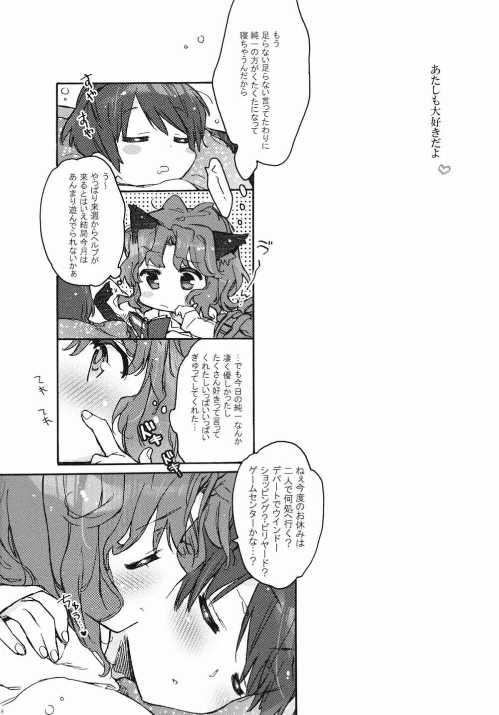 居心地のいいハニー Page.17