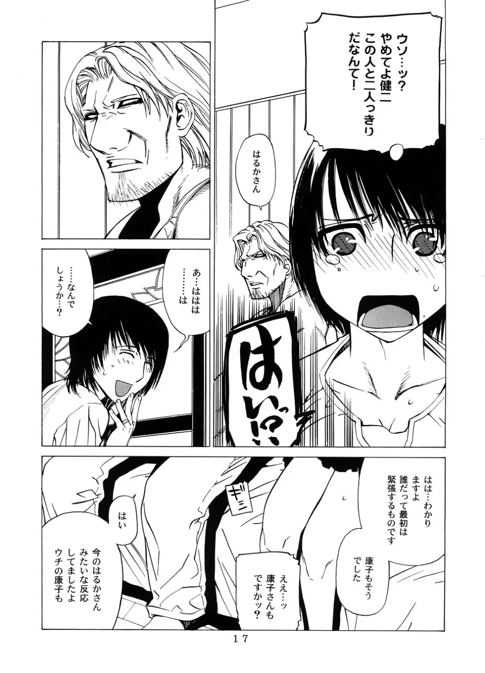 交差する雄と雌 -堕ちていくはるか- Page.16