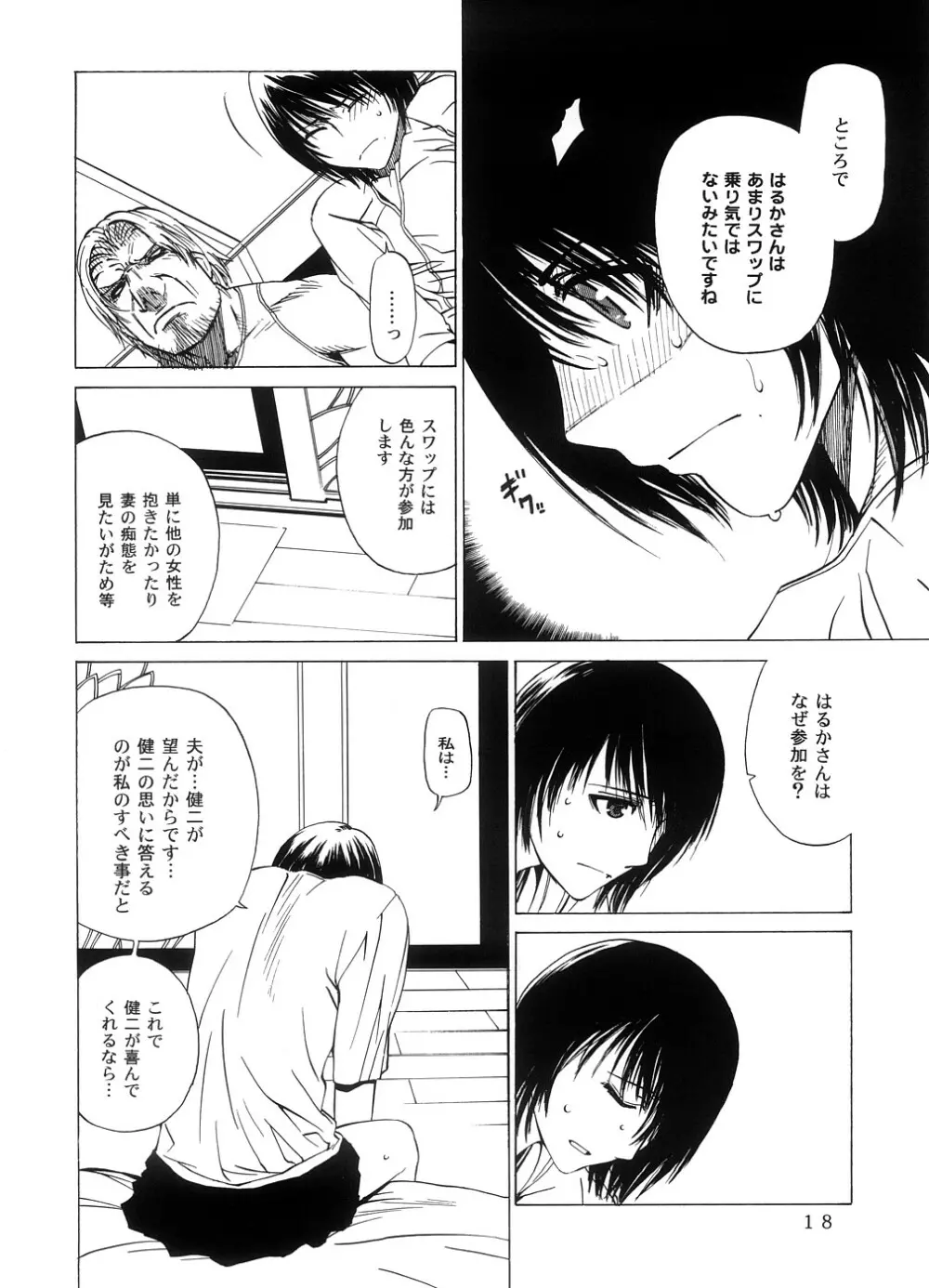 交差する雄と雌 -堕ちていくはるか- Page.17