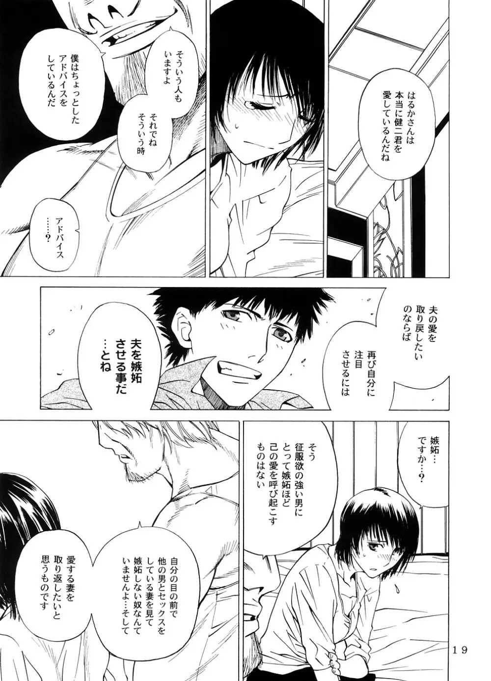 交差する雄と雌 -堕ちていくはるか- Page.18