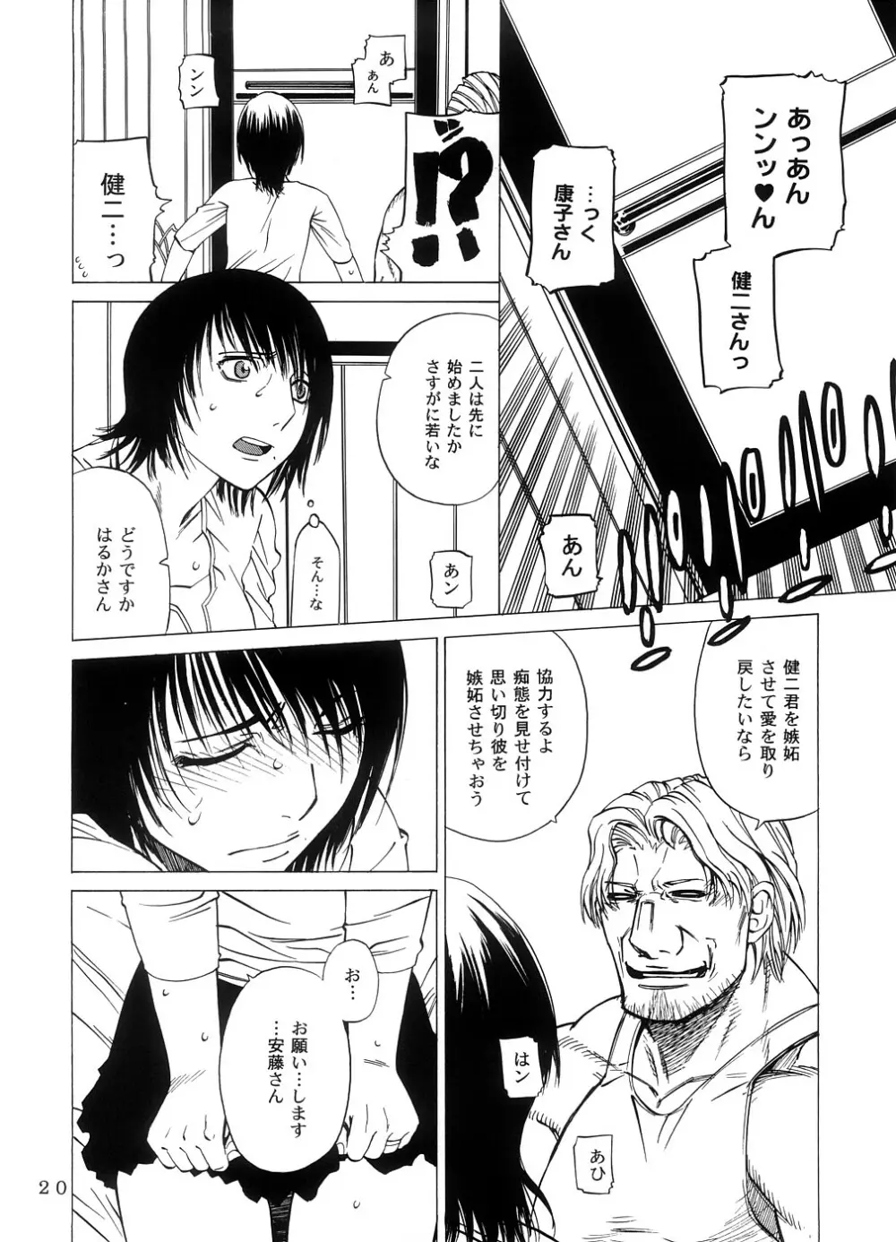 交差する雄と雌 -堕ちていくはるか- Page.19