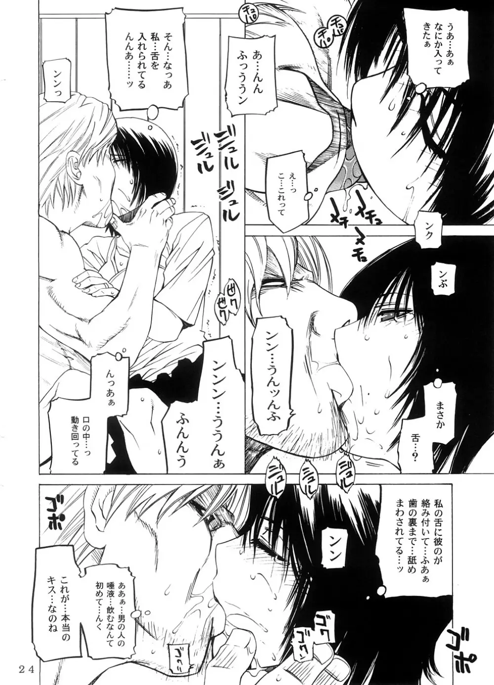 交差する雄と雌 -堕ちていくはるか- Page.23