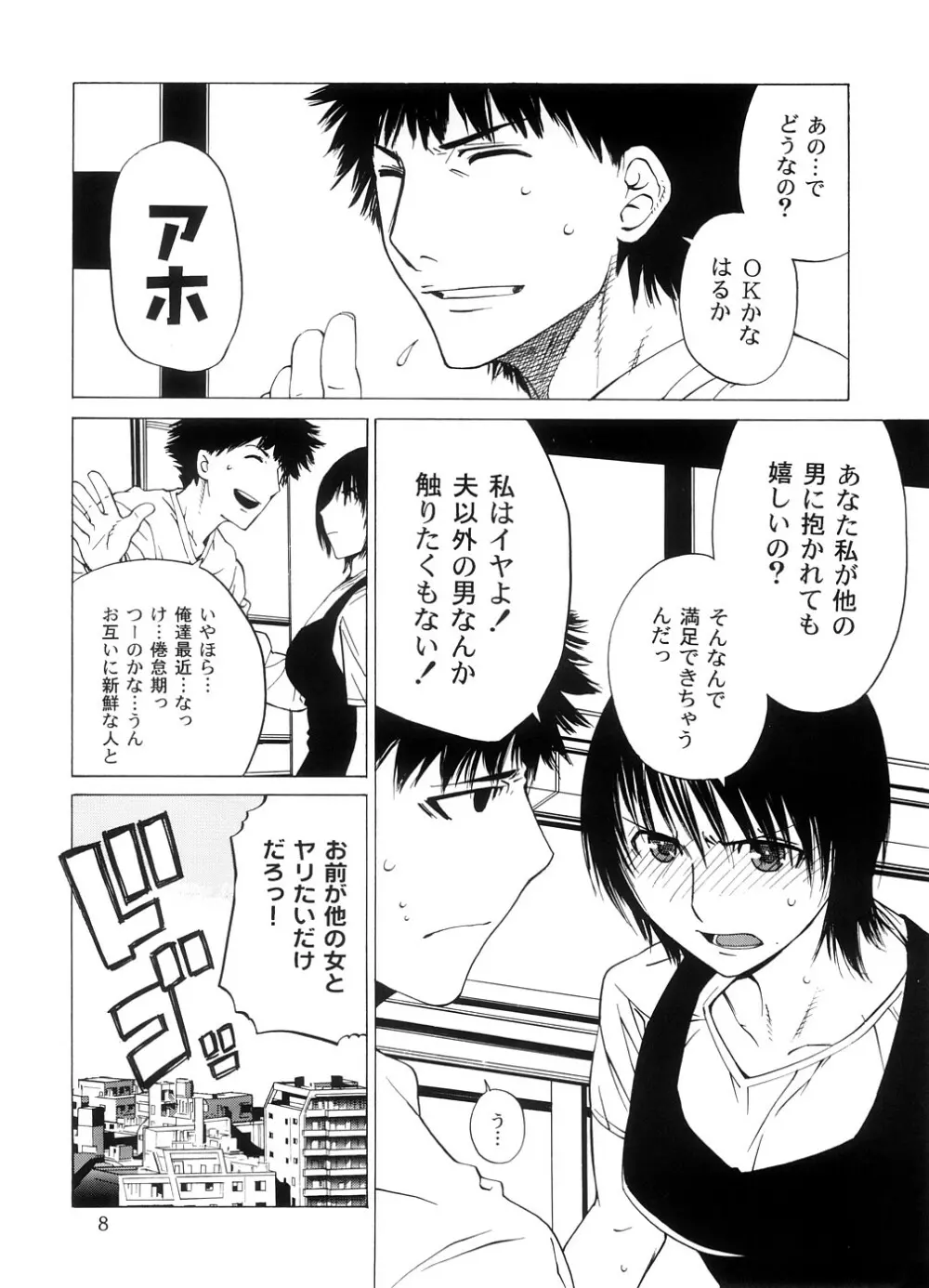 交差する雄と雌 -堕ちていくはるか- Page.7